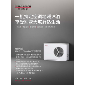 空氣源熱泵HPA-O 13 C Premium